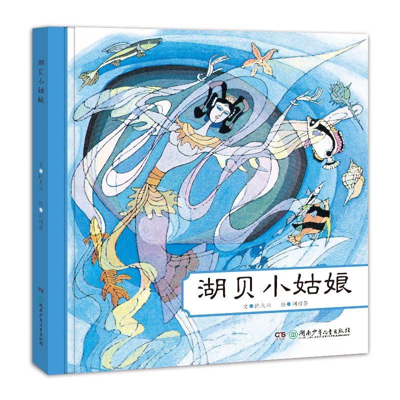 湖贝小姑娘 湖贝地域风情 小姑娘成长记 儿童文学佳作 地方文化绘本 子读 友情冒险故事 励志成长读物 9787556254781