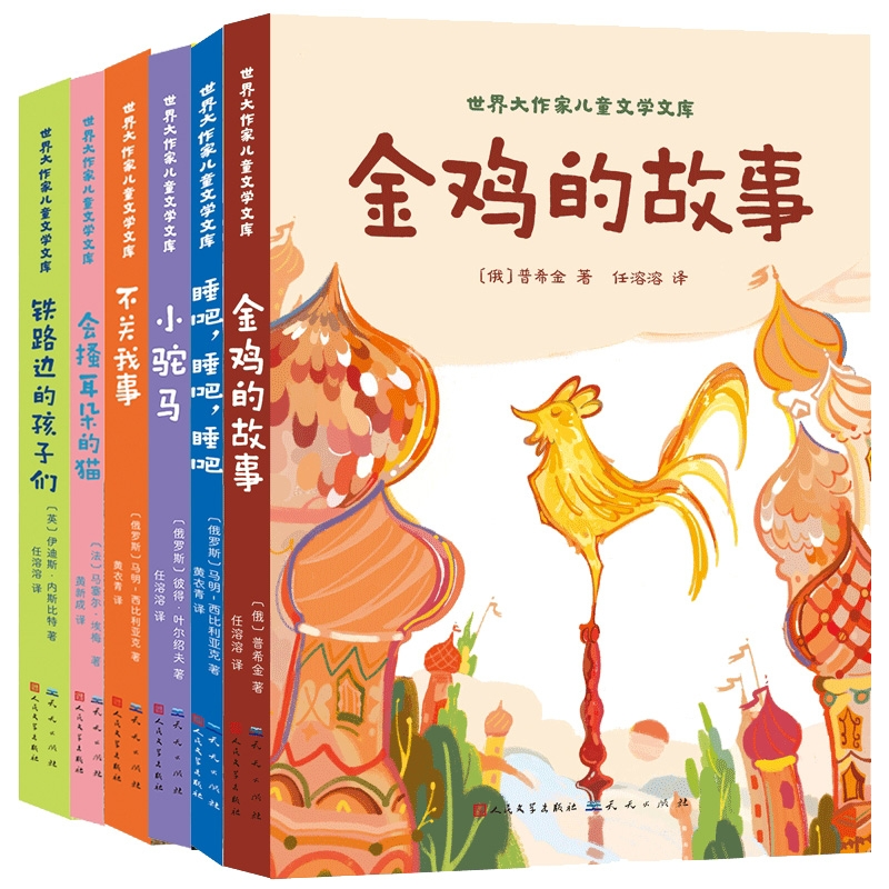 正版包邮 世界大作家儿童文学文库(6册) (俄罗斯)马明-西比利亚克|译者:黄衣青 9787501622825 天天