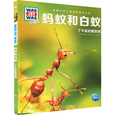 正版新书 蚂蚁和白蚁 (德)雅丽珊德拉·里国斯 9787516529034 航空工业出版社