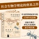 包邮 北京联合出版 社会生物学 Edward 正版 9787559649591 爱德华·威尔逊 Wilson 有限公司