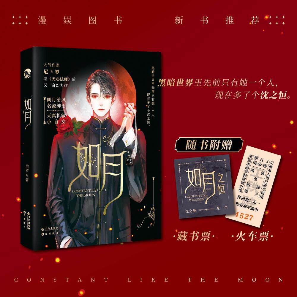 正版包邮 如月（青春奇幻爱情小说）签名本 尼罗 9787549283910 长江