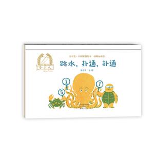 扑通 吕莎莎 著 正版 海燕出版 跳水 9787535094063 社 新书