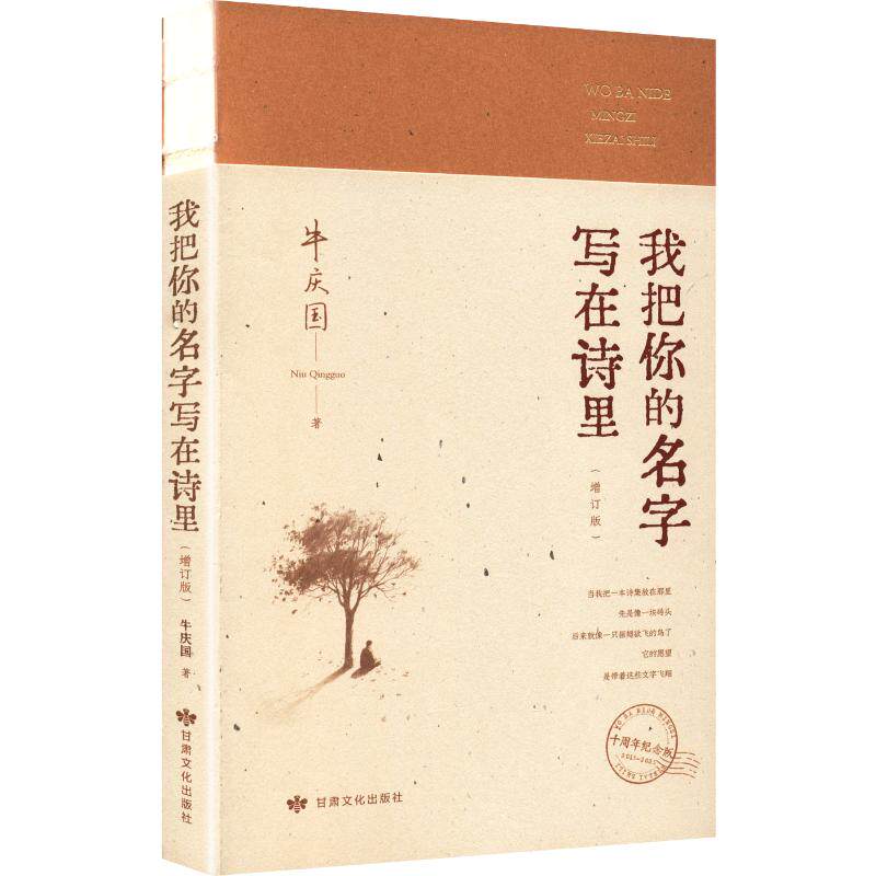 我把你的名字写在诗里 诗意表达 情感共鸣 文学经典 精美插图 全彩印刷 精装装帧 图文结合 艺术设计9787549031269