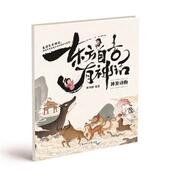 包邮 北方妇女儿童出版 东方自古有神话 张鸿鹤 正版 9787558589089 神异动物 编著 社