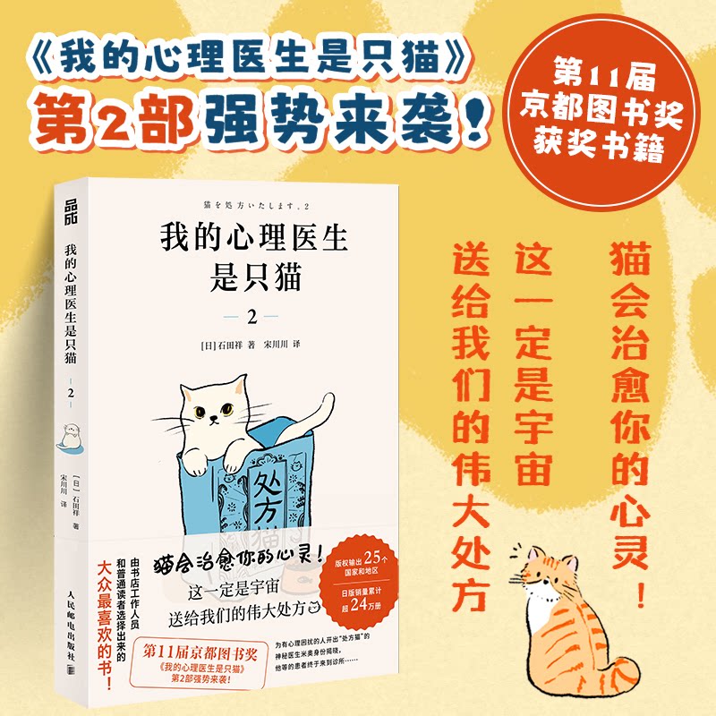 我的心理医生是只猫2 小学生情绪管理书 宠物疗愈心理疏导 子读成长指南 作者心理学专家 全彩插画 ISBN9787115655837