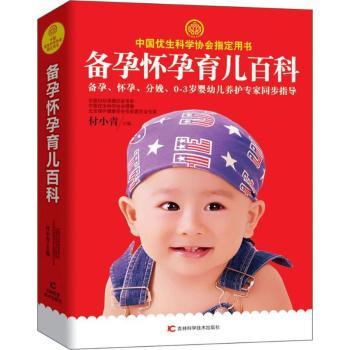 备孕怀孕育儿百科 新手妈妈 科学备孕指南 孕期护理手册 产后恢复方案 育儿知识大全 9787557826147