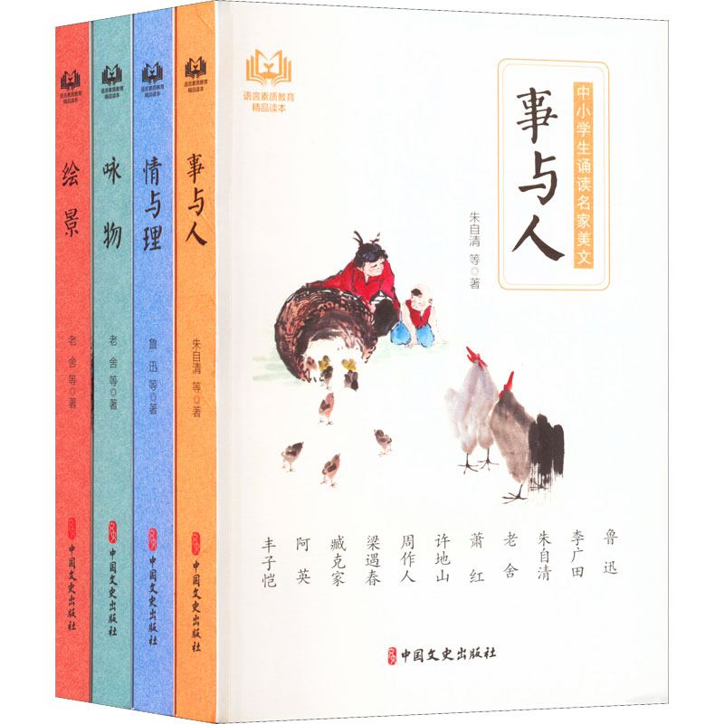 中小学生诵读名家美文(全4册) 中小学生诵读 名家美文精选 全4册套装 语文素养提升 经典文学赏析 朗读技巧指导 9787520517430