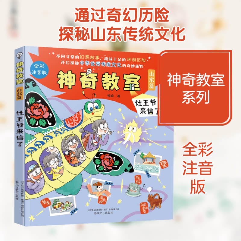 灶王爷来信了 灶王爷民俗故事 春节传统文化 家庭温情绘本 民间传说集 儿童睡前读物 文化传承读物 传统习俗解析 9787531359791