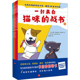 正版包邮 一封来自猫咪的战书(1-4) 多里·希勒斯塔·巴特勒 9787571433031 北京科学技术出版社