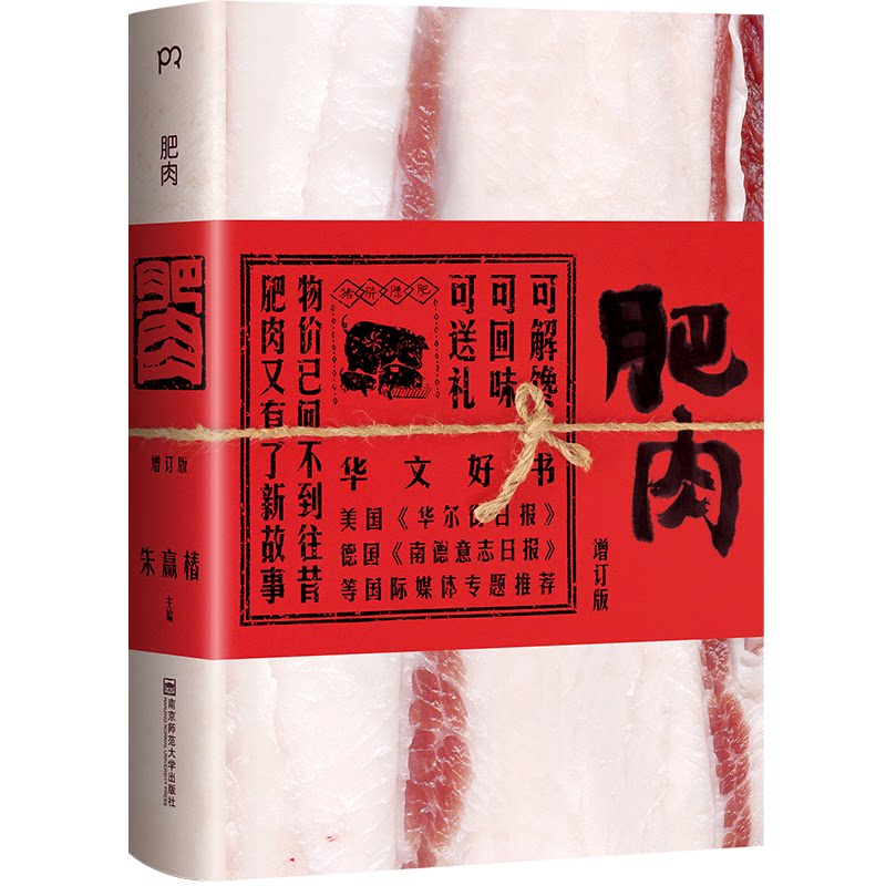 肥肉 增订版 肥肉减脂指南 增订版更 饮食方案 健康管理手册 肥胖问题解析 营养搭配技巧 体重控制方法 9787565111235