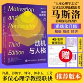 译者 马斯洛 动机与人格：精译导读版 原书第3版 Abraham 包邮 姜帆 亚伯拉罕·H. 正版 人民邮电 美 9787115654762 Maslow