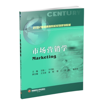 市场营销学/王朝一 入门 实战案例 职场适用 市场分析 品牌打造 策略制定 电商营销 消费者行为9787550438446