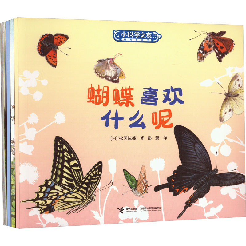 小科学之友松冈达英自然绘本(全4册) 科学启蒙 自然认知 作者 经典案例 趣味科普 手绘插画9787544871167