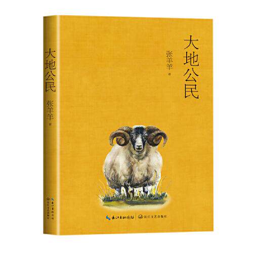 大地公民张羊羊动物散文新作 小学生动物科普启蒙 子读自然观察故事 精美插画培养观察力 ISBN9787570221714