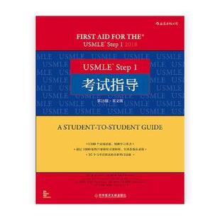 Step 社 科学技术文献出版 包邮 USMLE 等 美 1指导：英文版 9787518949953 正版 道·勒 著 Tao
