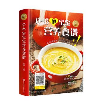 美好生活典藏书系:0~6岁宝宝营养食谱 0-6岁宝宝 营养食谱 科学搭配 辅食教程 经典藏书 新手 育儿指南 9787538895032
