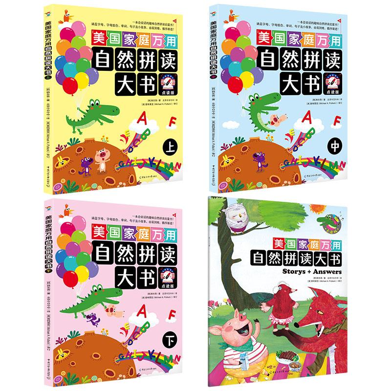 正版包邮 美庭万用自然拼读大书点读版（全3册+附赠的故事书1册及抽认卡）一本会说话的趣味自然拼读启蒙书！ [韩]韩东吾/著