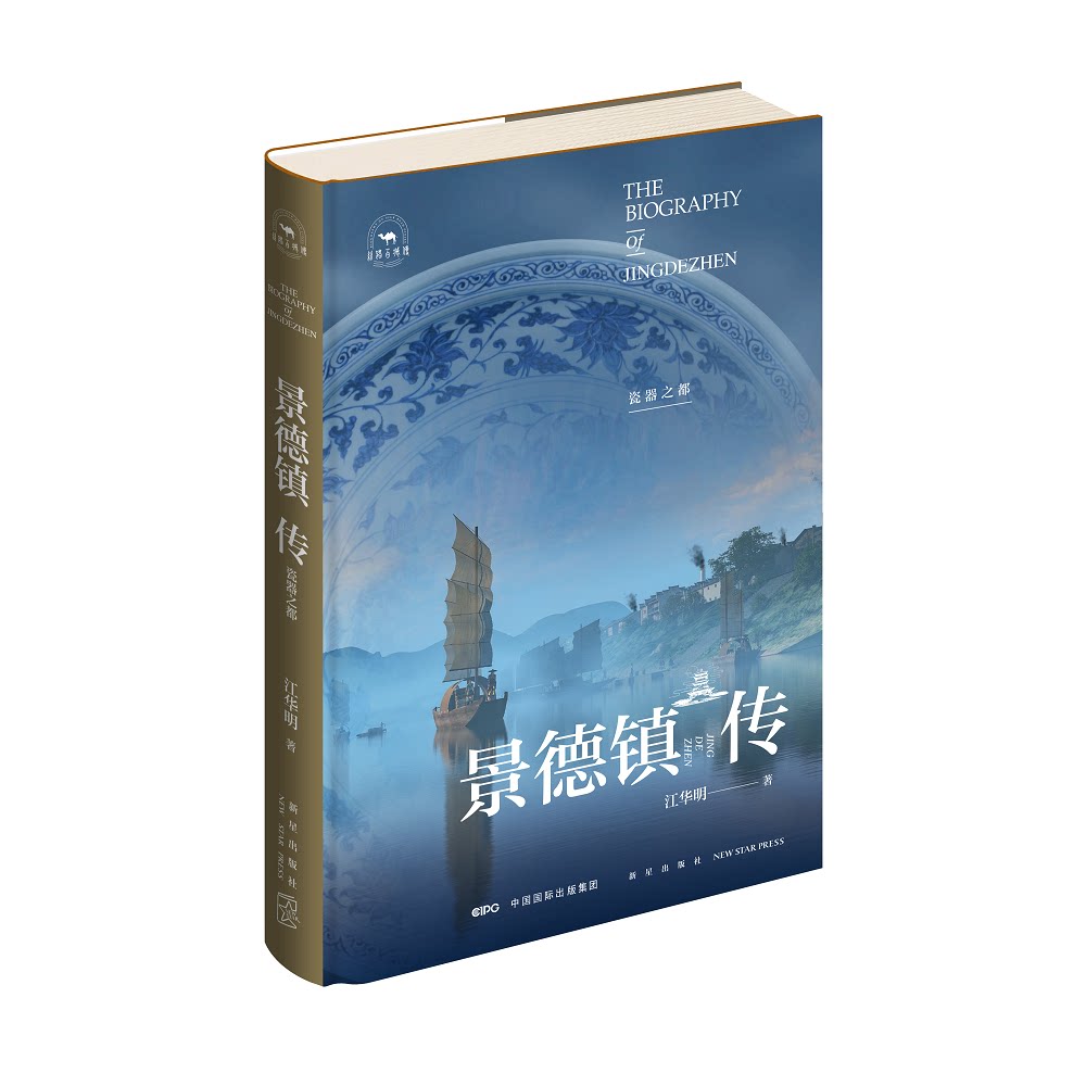 景德镇传：瓷器之都 千年瓷都传奇 陶瓷历史溯源 制瓷工艺详解 匠人匠心故事 青花釉彩秘方 瓷都文化传承 9787513350150