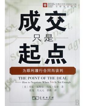 正版包邮 成交只是起点:为顺利履行合同而谈判:how to negotiate when yes is not enough