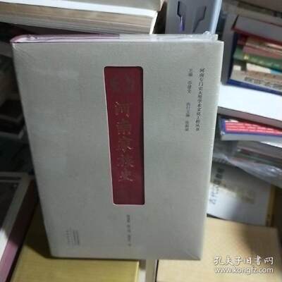 正版新书 河南家族史 陈建魁, 陈习刚, 魏淑民著 9787571112318 大象出版社