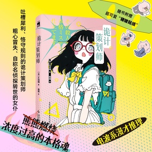 正版新书 诡计策划师 [日] 片冈翔 9787513357869 新星