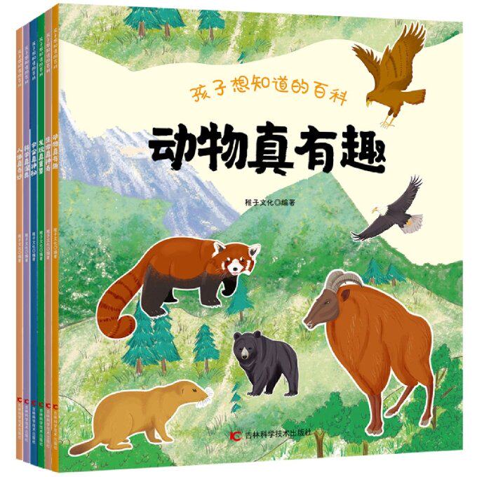 孩子想知道的百科(全6册) 儿童百科全书 全6册套装 科学知识启蒙 自然科学探索 趣味知识问答 图文并茂插图 9787557891107