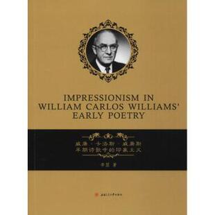 印象主义 威廉·卡洛斯·威廉斯早期诗歌中 李慧著 9787564359034 社 正版 西南交通大学出版 包邮