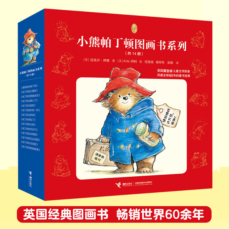 小熊帕丁顿图画书系列(全14册) 小熊帕丁顿 全14册 儿童绘本 经典故事集 子读 情商培养 精美插画 睡前故事 9787544867757