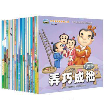 正版包邮 中华成语故事:第二季(全20册) 李金龙编著 9787558112157 吉林出版集团股份有限公司