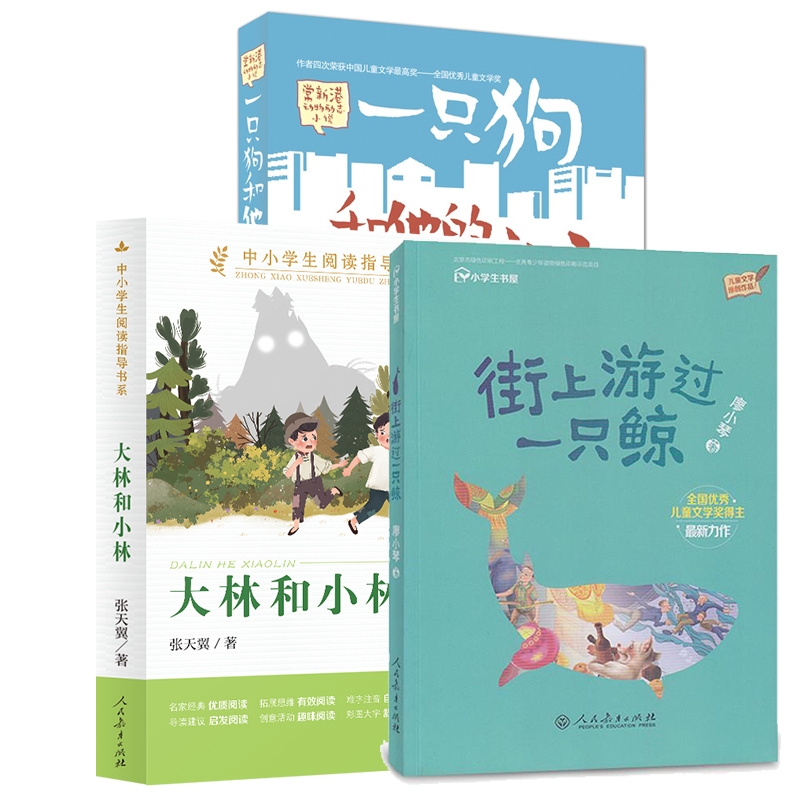 正版包邮 街上游过一只鲸+大林和小林+一只狗和他的城市 常新港 著 9787531351856 春风文艺