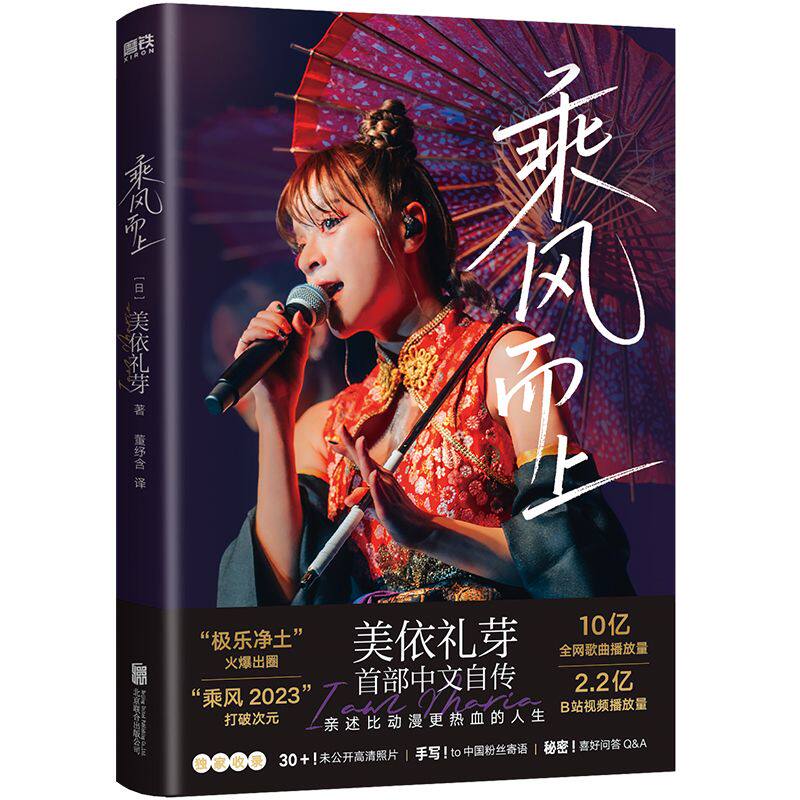 乘风而上 乘风而上 职场成长 机遇把握 成功策略 人生规划 励志故事 实战案例 思维提升 9787559686244