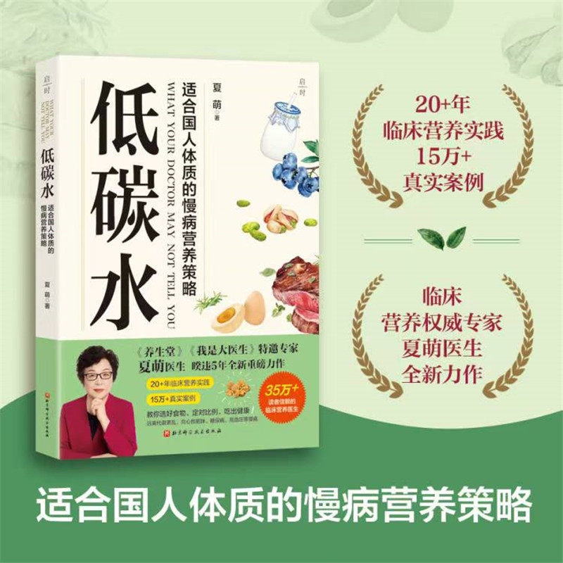 低碳水 减脂人群科学控糖指南 100+实用食谱 全彩图解 营养学专家著 9787571445010