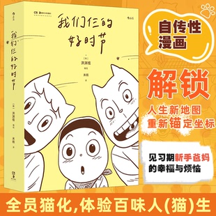 正版包邮 我们仨的好时节 [韩]洪渊植 著 9787574603622 湖南美术出版社