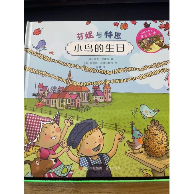 正版包邮 小鸟的生日(精)/芬妮与特恩 (荷)迈克·范霍恩|责编:张红|译者:任慧|绘画:(荷)阿奈特·范德沃斯特 9787555251385 青岛