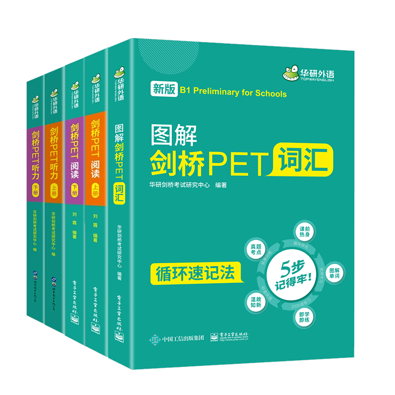 正版新书 华研剑桥pet词汇+阅读+听力5册 华研外语 9787519287207 世图出版公司