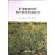 等 社 柠条林 阳光出版 9787552565515 著 ... 温学飞 经营和可持续利用研究 包邮 正版