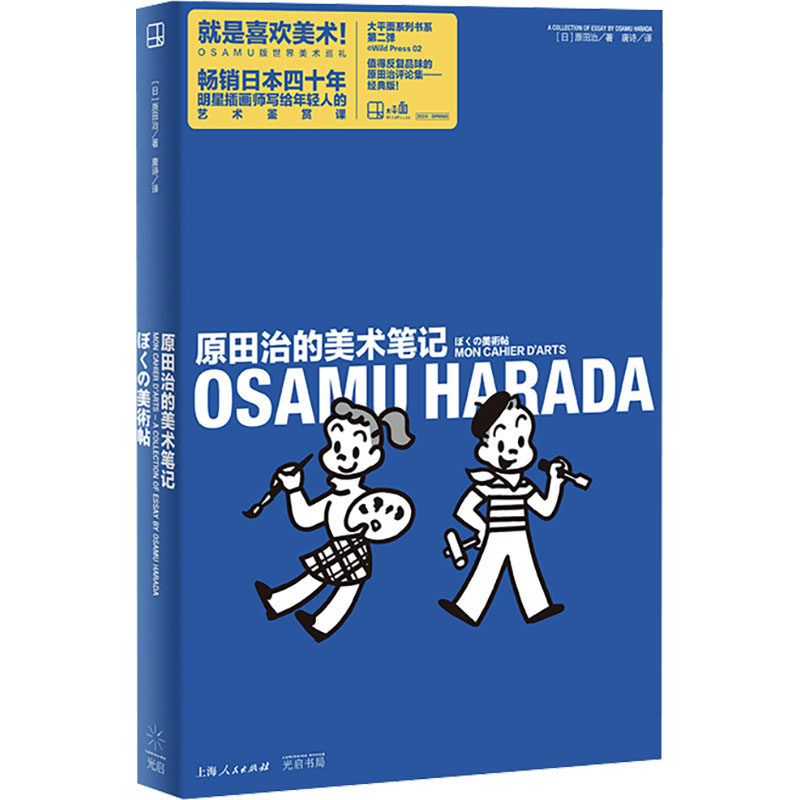 原田治的美术笔记 全彩插图解析 大师手稿还原 创意灵感来源 手绘教程详解 色彩搭配技巧 构图法则解析9787545219944
