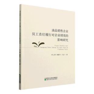 吕益川著 油品销售企业员工责任履行对企业绩效 正版 滕攀杰 影响研究 李立群 9787521836035 新书 经济科学出版 社