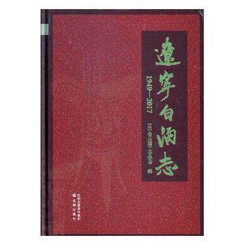 辽宁白酒志1949-2017 辽宁白酒产业70年发展史 珍贵史料插图 白酒收藏研究书籍 专家编撰 ISBN9787544179386