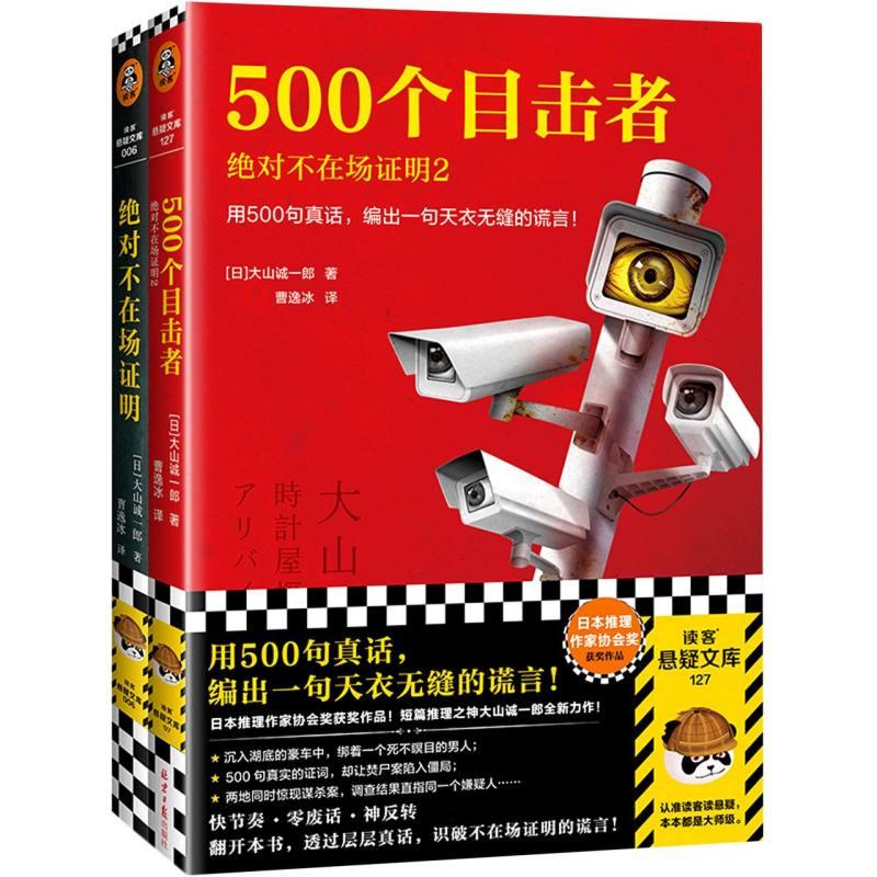 正版包邮 在场明系列(全2册) (日)大山诚一郎|责编:秦静//王莹|译者:曹逸冰 9787547743980 上海文艺