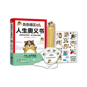 负负得正的人生奥义书 人生智慧 思维方法 经典案例 实用指南 心灵疗愈 情绪管理 自我成长 困境破局9787539994420