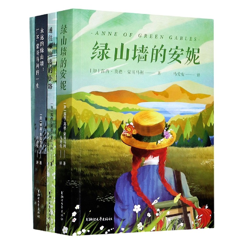 正版包邮 永远的绿山墙(附遇见红发安妮共3册) (加)露西·莫德·蒙哥马利//(美)丽兹·罗森博格|责... 9787533962487 浙江文艺