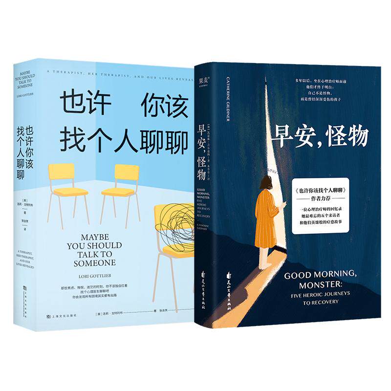 也许你该找个人聊聊 心理疗愈 情感问题 真实案例 咨询师手记 情绪管理 人际技巧 成长指南 治愈心理学 9787553522838