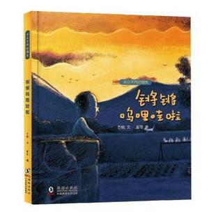 包邮 海豚出版 锵锵呜哩哇啦 9787511052223 社 方锐文 正版