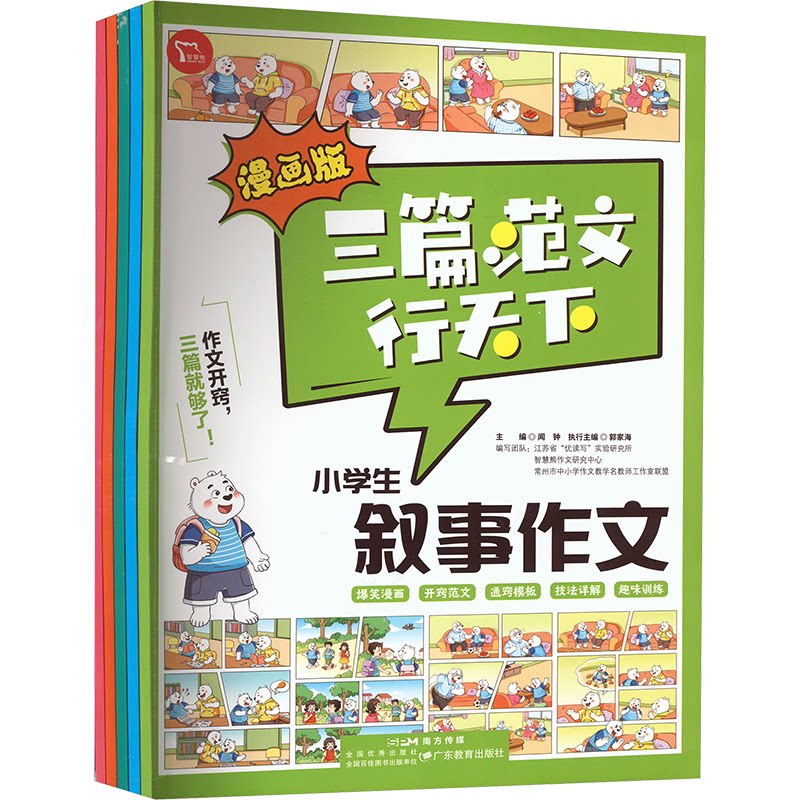 三篇范文行天下 漫画版(全5册) 漫画版(全5册)学生范文 职场范文 写作技巧 漫画教学 范文模板9787554860212