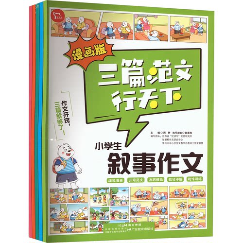 三篇范文行天下 漫画版(全5册) 漫画版(全5册)学生范文 职场范文 写作技巧 漫画教学 范文模板9787554860212