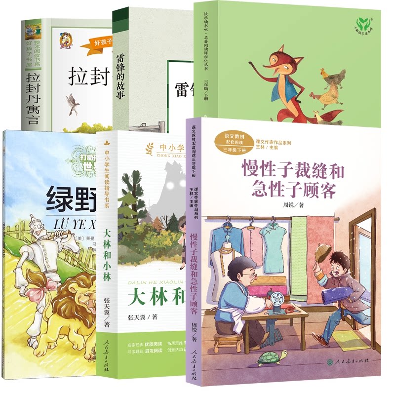 正版包邮 绿野仙踪+克雷洛夫寓言+大林和小林等共6册 (法国)拉封丹/著 李玉民/译 9787531984283 黑龙江少儿