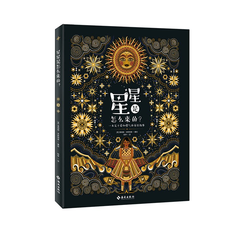 星星是怎么来的? 儿童天文科普 趣味问答形式 全彩插图解析 宇宙起源探索 恒星演化知识 星座故事讲解 子读书籍 9787573000941