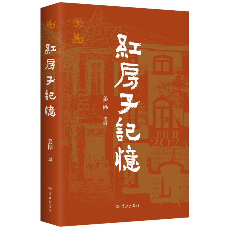 红房子记忆 子读指南 经典故事精选 情感共鸣瞬间 成长回忆片段 全彩印刷精美 手绘精美插画9787548620358