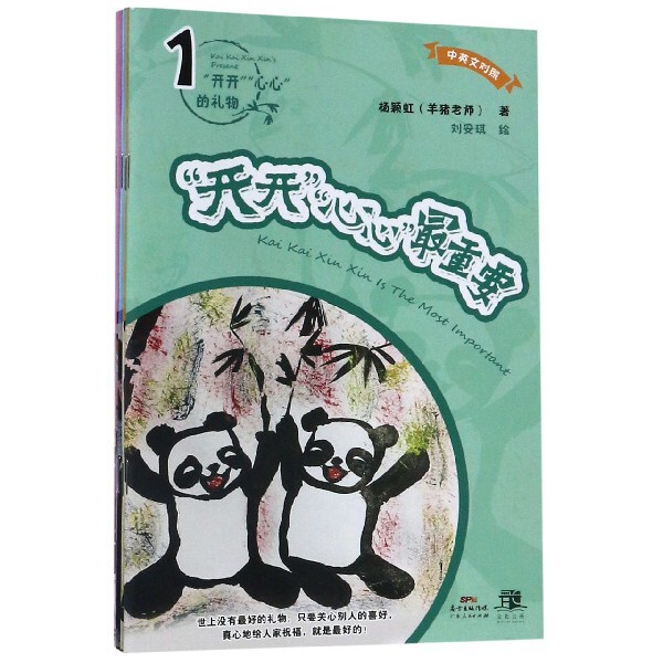 正版包邮 开开心心重要(共5册中英文对照) 杨颖虹 著 刘安琪 绘 9787218137834 广东人民出版社